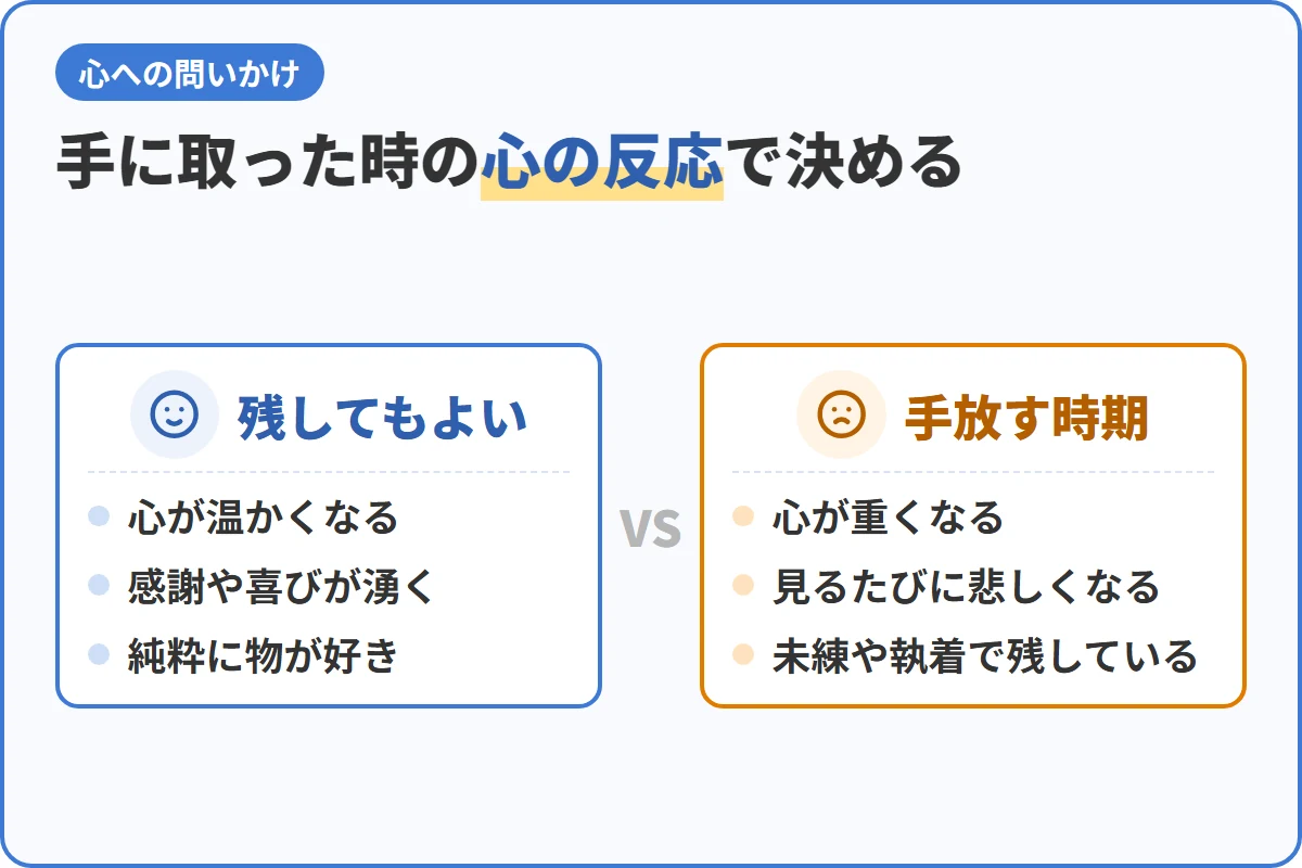 手に取った時の心の反応で決める