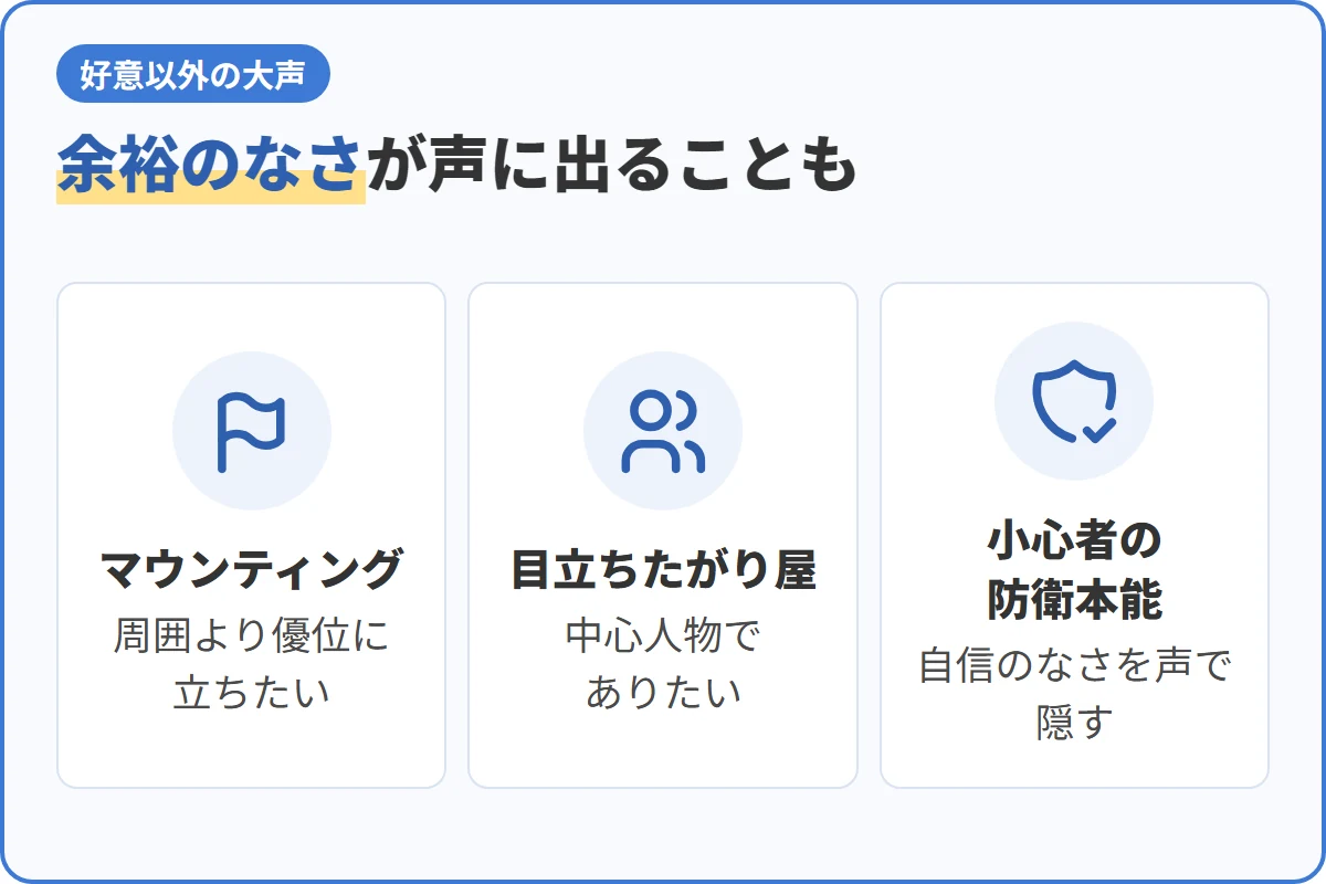 余裕のなさが声に出ることも