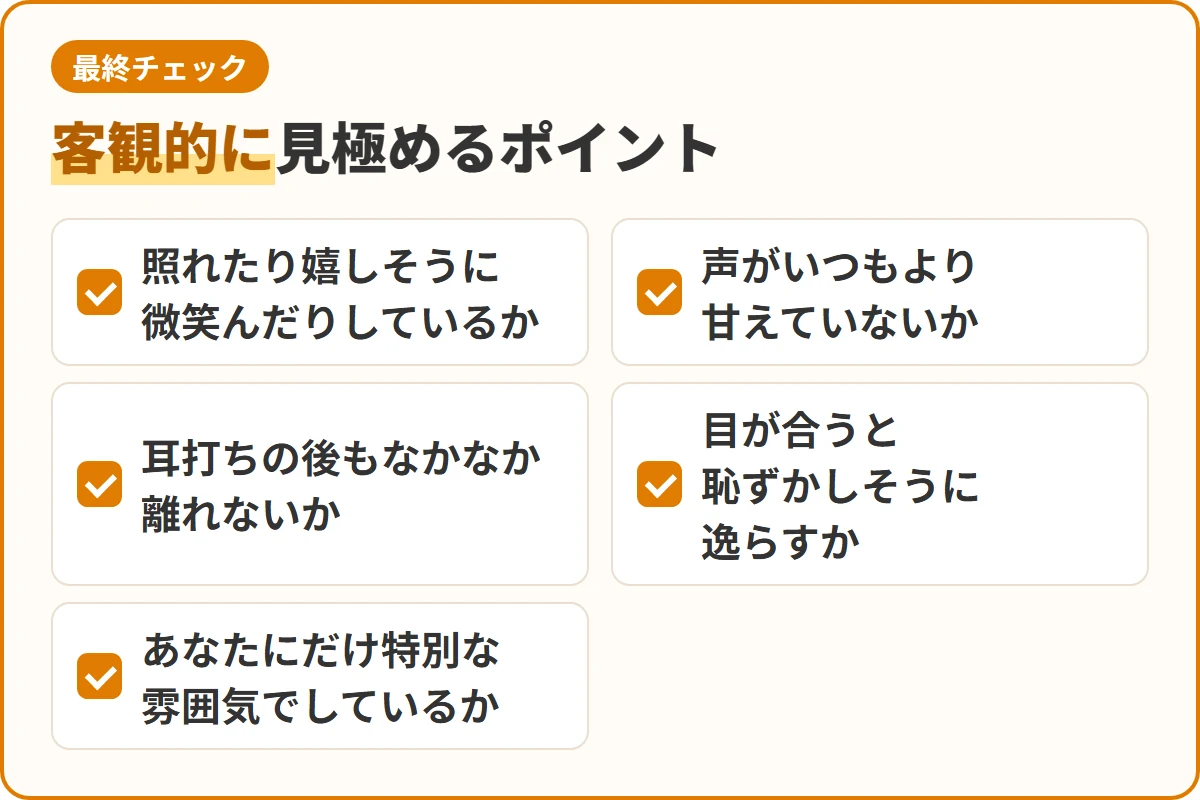 客観的に見極めるポイント