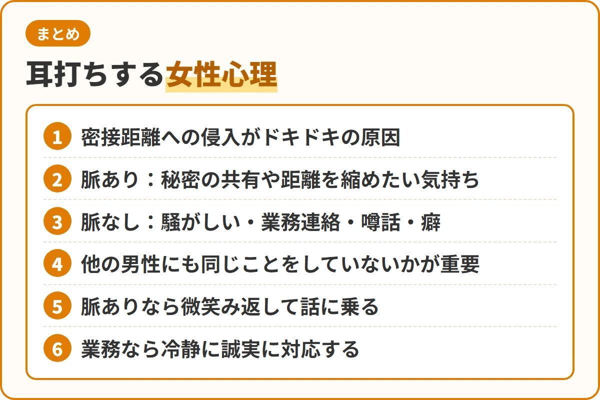 耳打ちする女性心理