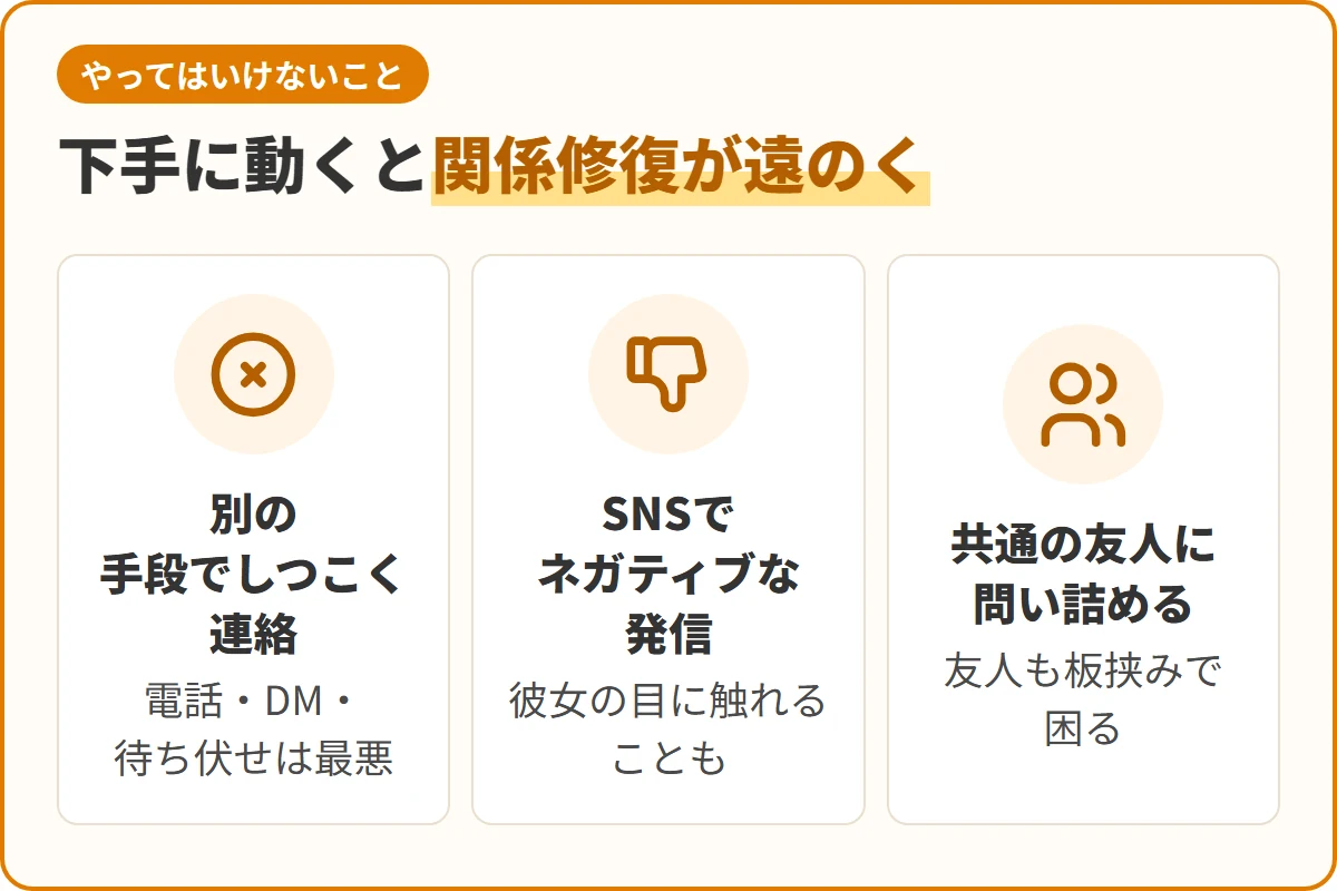 下手に動くと関係修復が遠のく