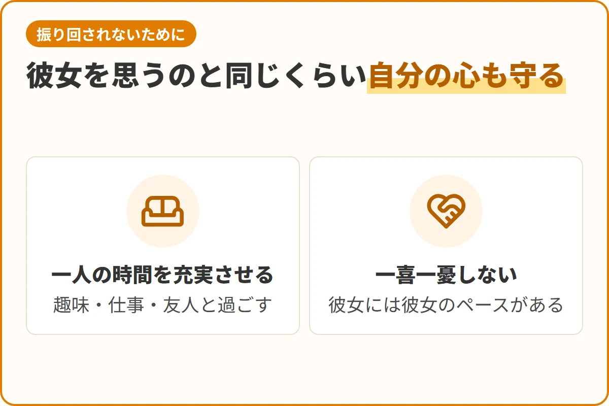 彼女を思うのと同じくらい自分の心も守る