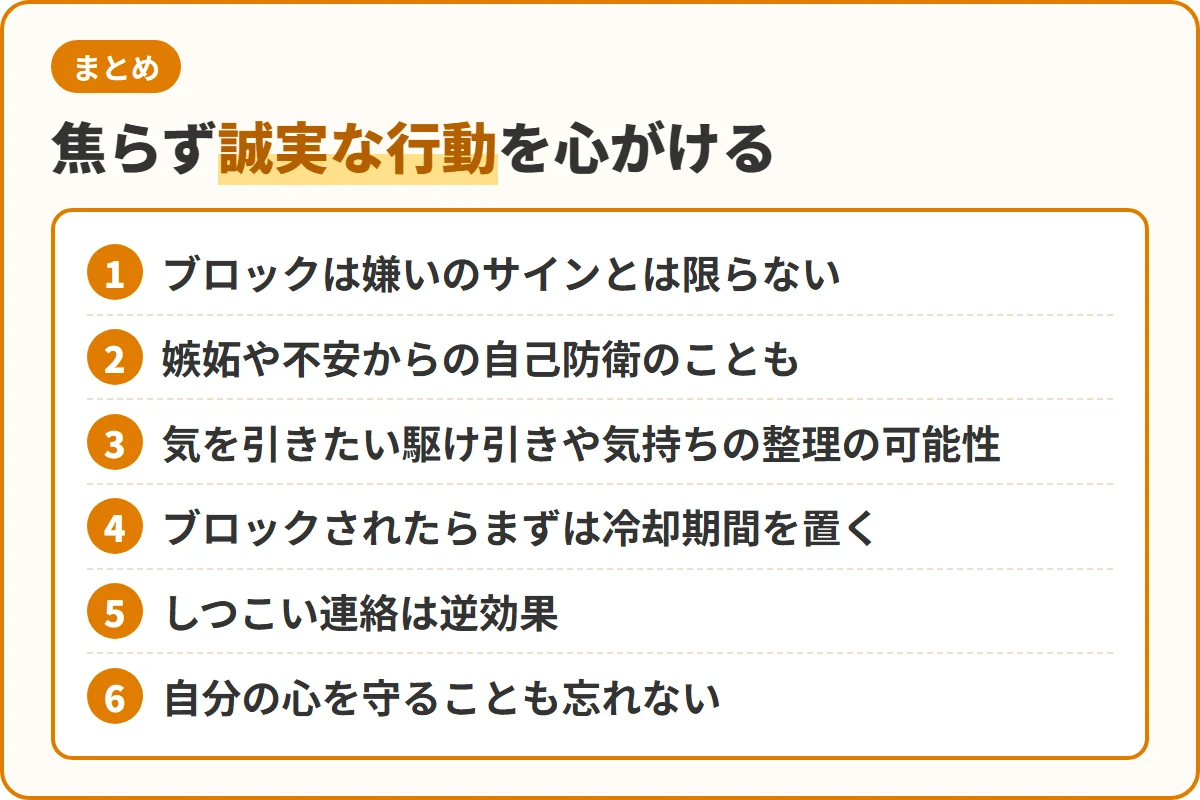 焦らず誠実な行動を心がける
