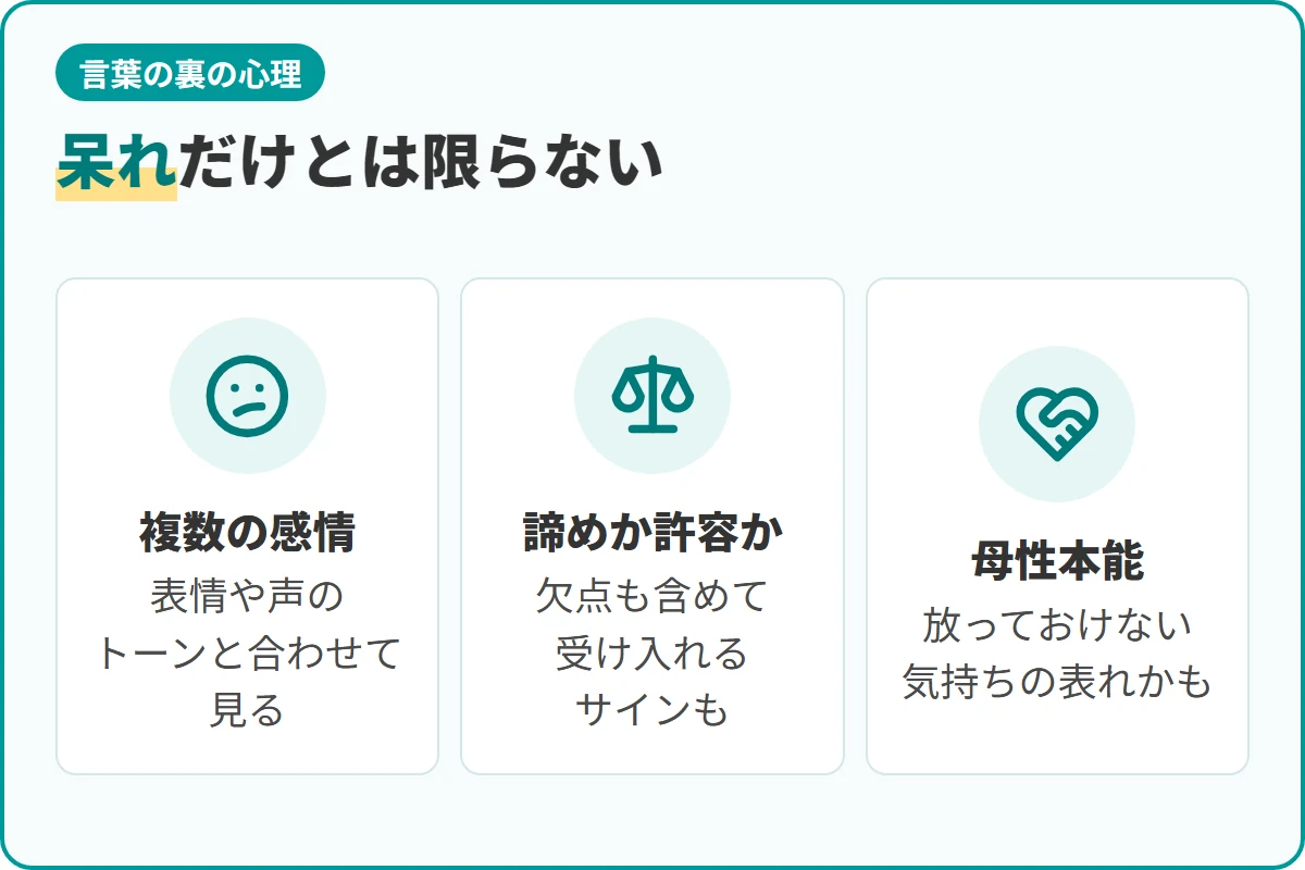 呆れだけとは限らない
