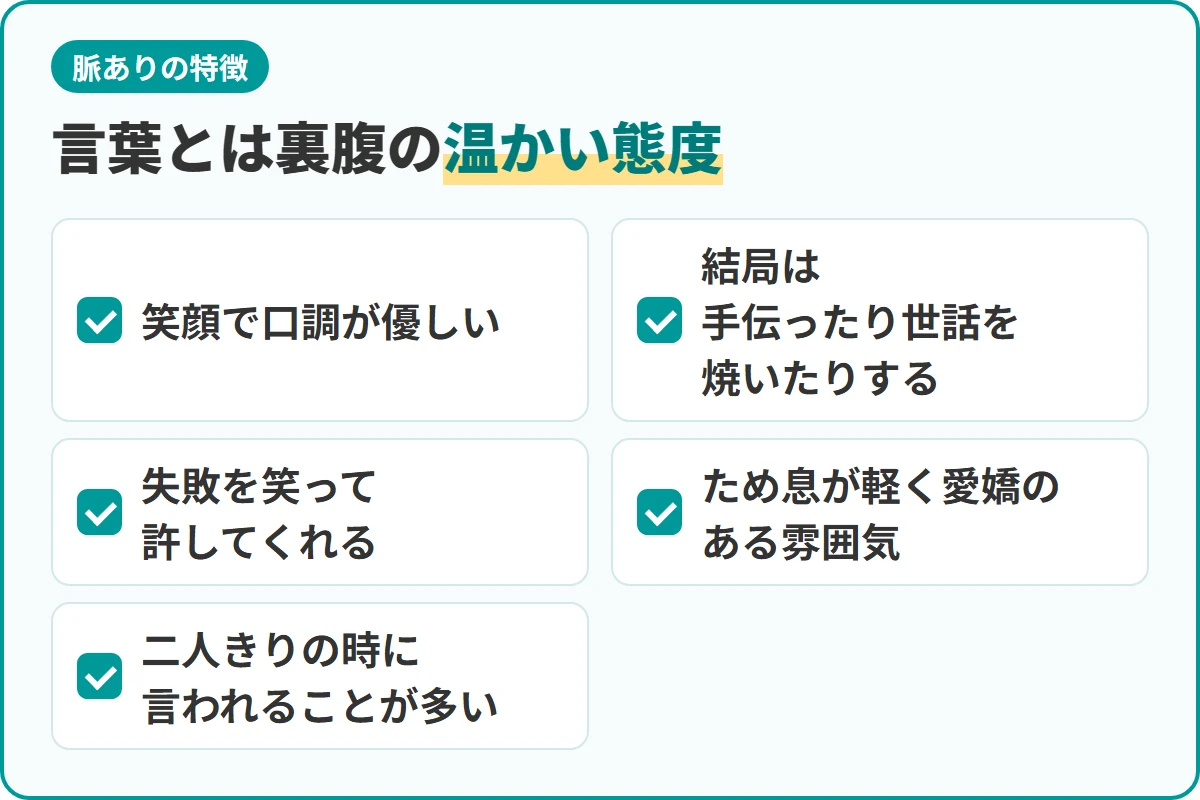 言葉とは裏腹の温かい態度