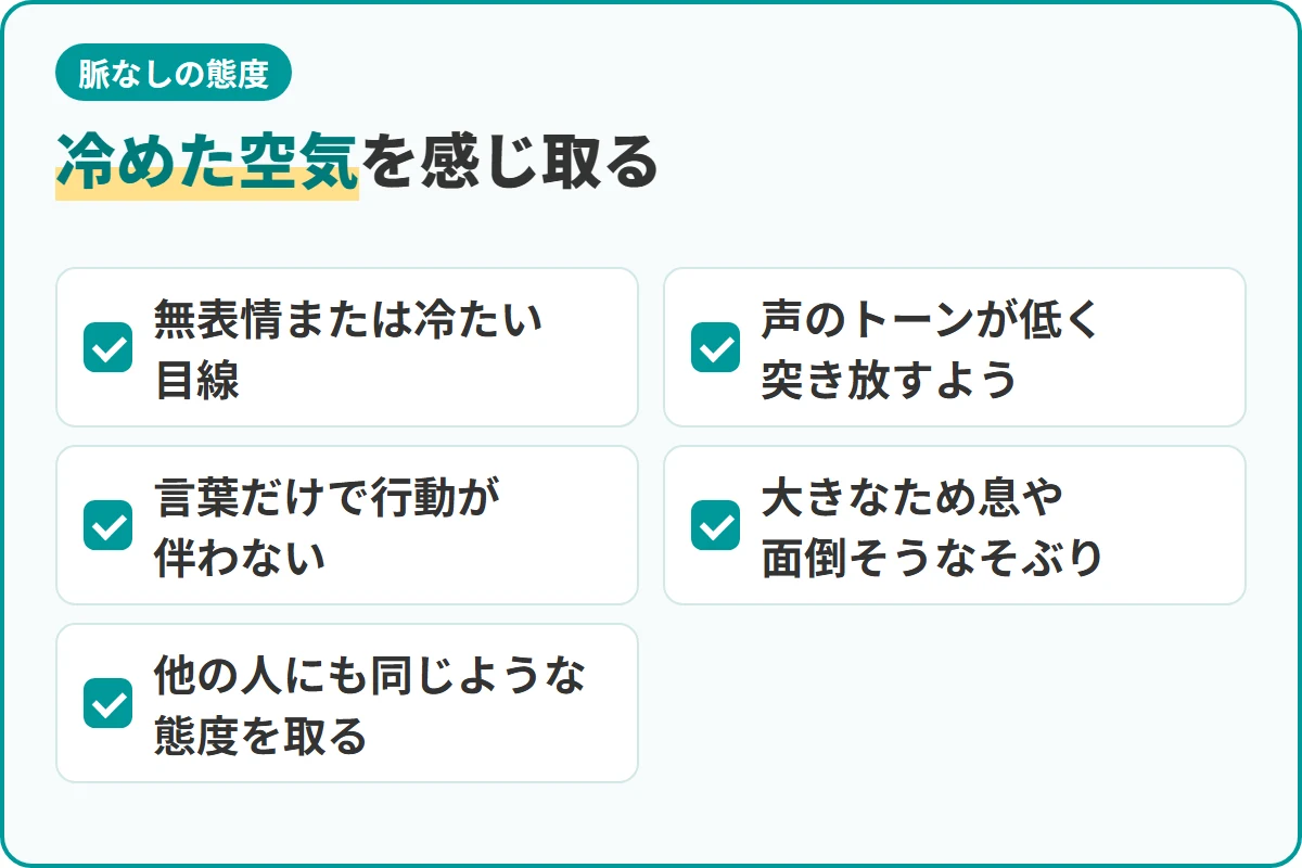 冷めた空気を感じ取る