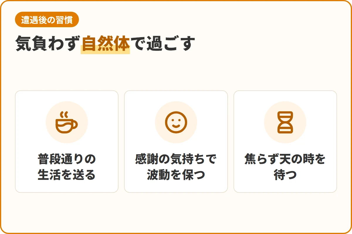 気負わず自然体で過ごす